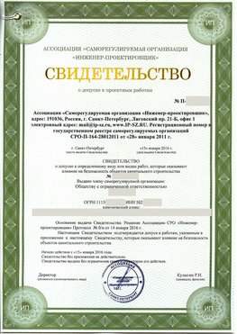 Свидетельство о допуске к проектным работа Минусинск СРО в проектировании